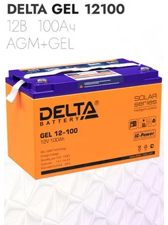 Аккумулятор для ИБП GEL 12-100 12В, 100Ач