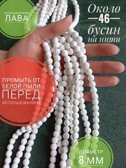 Бусины для рукоделия,Вулканическая лава