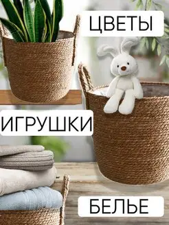 Корзинки кашпо горшки плетеные