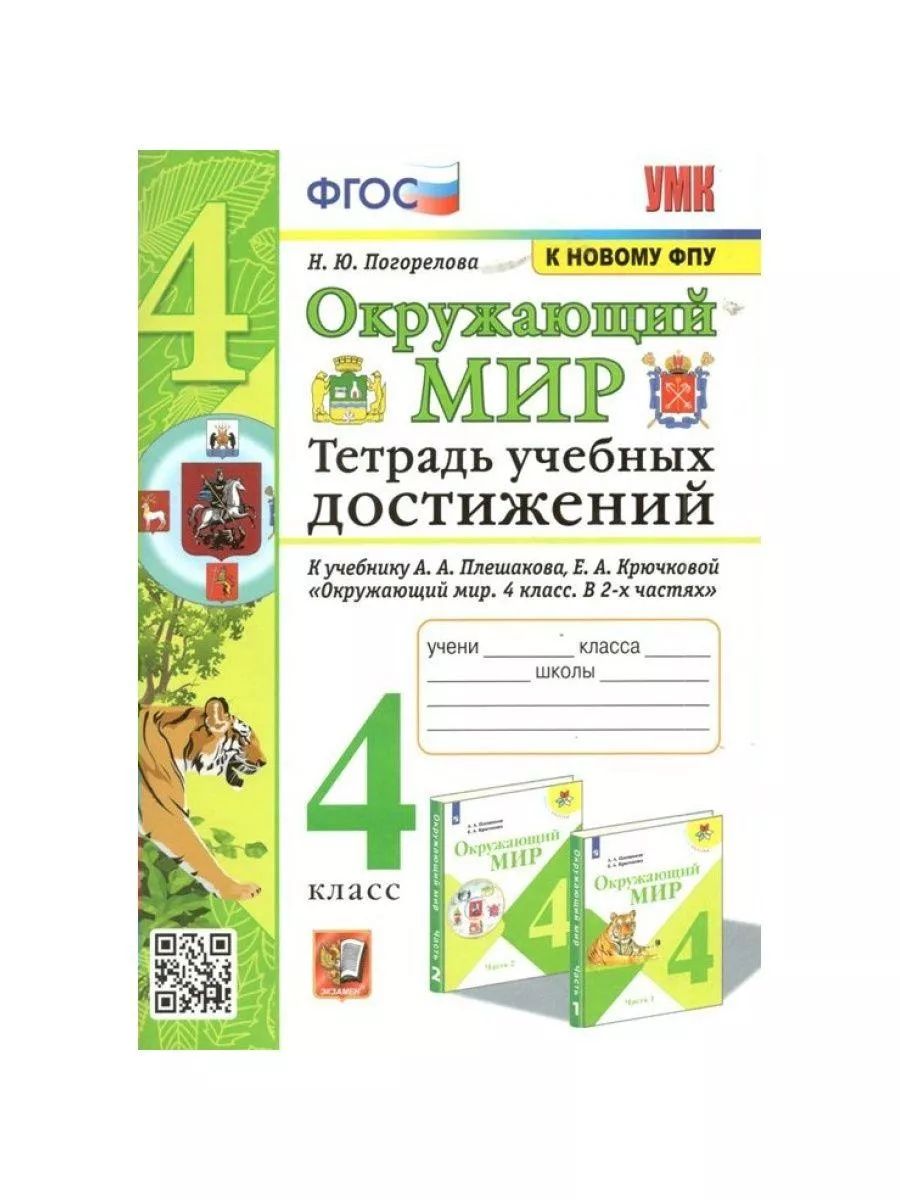 Горбов с ф математика. Гдз по математике учебник Горбов Микулина 4 класс рабочая тетрадь.