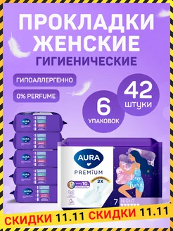 Прокладки ночные гигиенические NIGHT 42 штуки