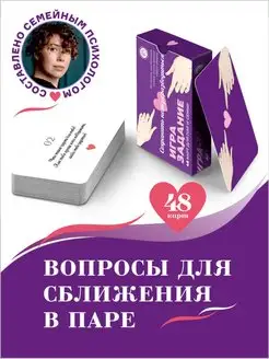 Игра карточки с вопросами для пар