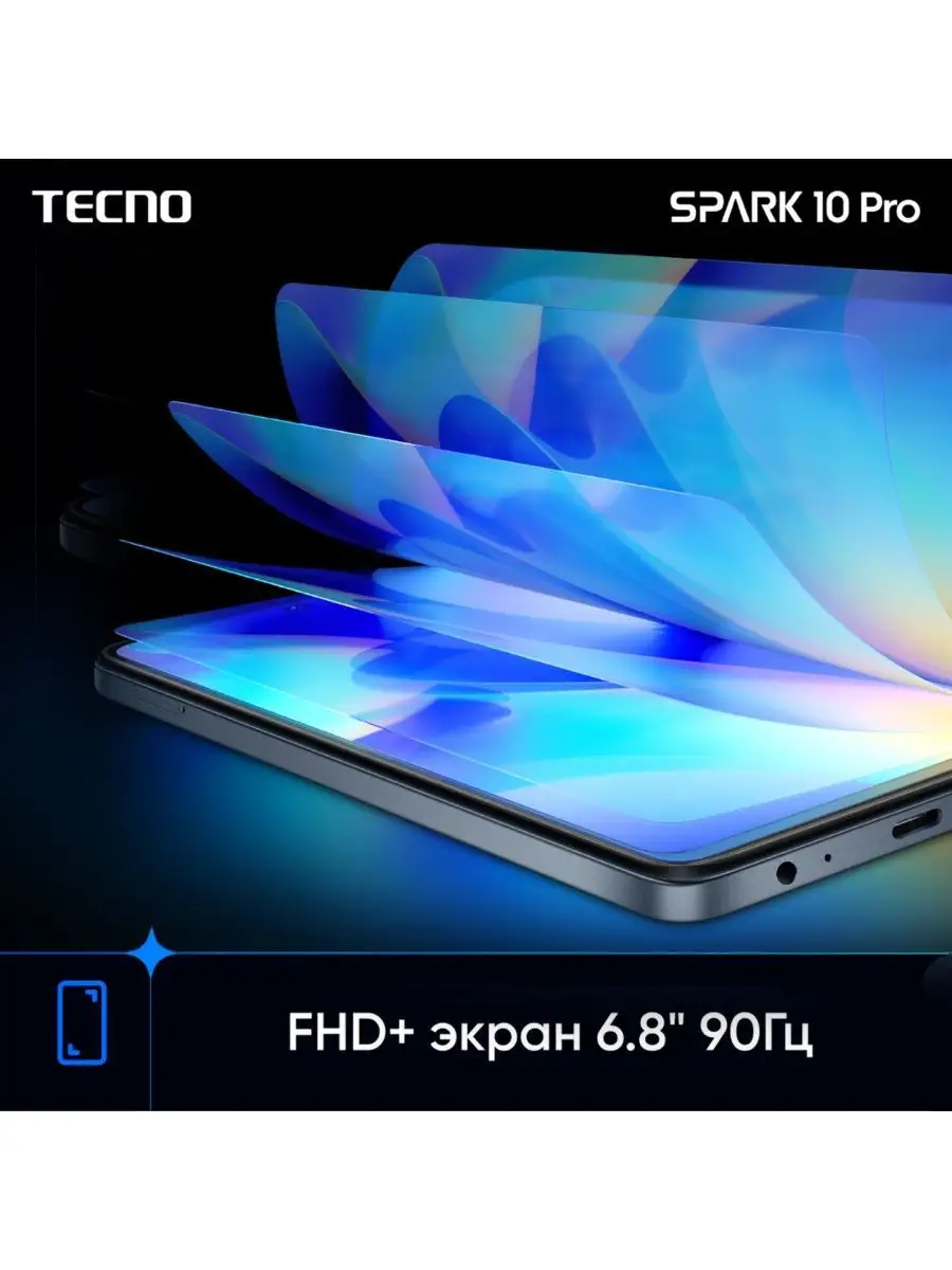 Смартфон Techno Spark 10. Techno Spark 10 Pro. Смартфон Tecno Spark 10 Pro 8/128gb. Techno Spark 10 Pro 8/256gb.