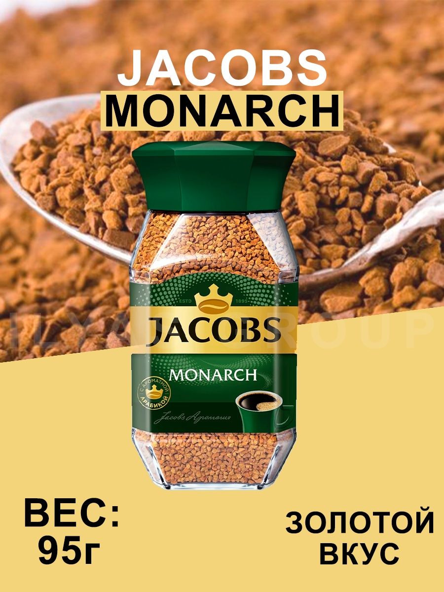 Monarch кофе original нат раст субл 190г фото 80