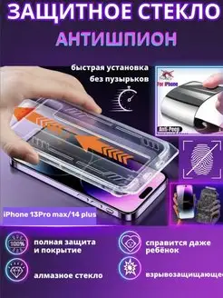 Защитное стекло с установочной рамкой для iPhone