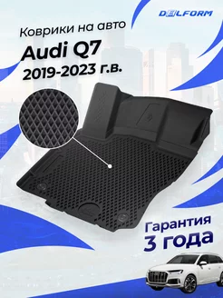 Коврики Ауди Q7 (Ку7) 2019-, в салон Audi эва eva