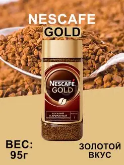 Кофе Nescafe Gold Растворимый, 95г