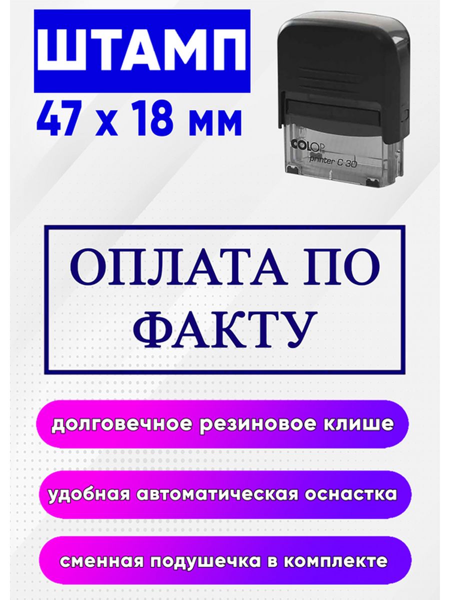 Оплата по факту