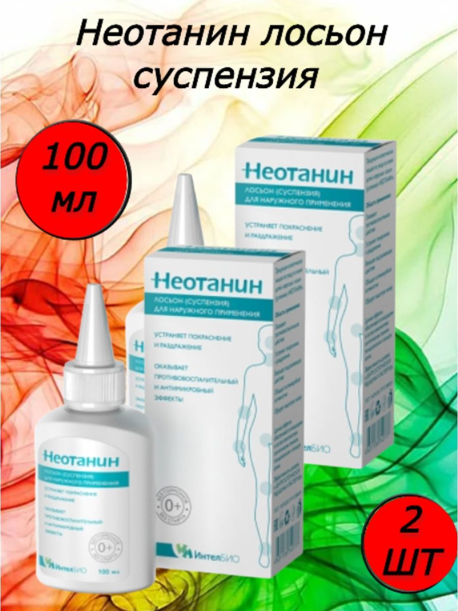 Неотанин крем состав. Неотанин спрей 100мл. Неотанин лосьон. Неотанин лосьон суспензия. Неотонил лосьен.