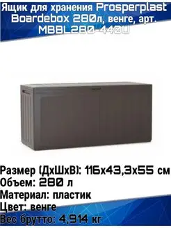 Ящик для хранения, венге, MBBL280-440U