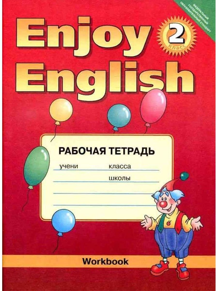 Биболетова рабочая тетрадь 2 класс картинки
