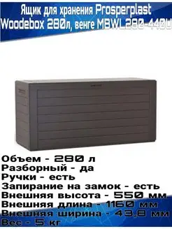 Ящик для хранения, венге MBWL280-440U