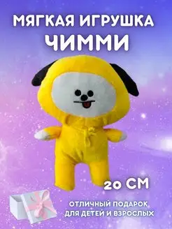 Мягкая игрушка Чимми (BT21) 20 см