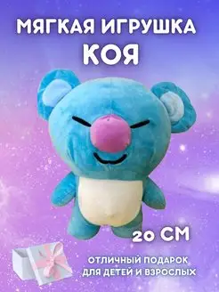 Мягкая игрушка Коя (BT21) 20 см