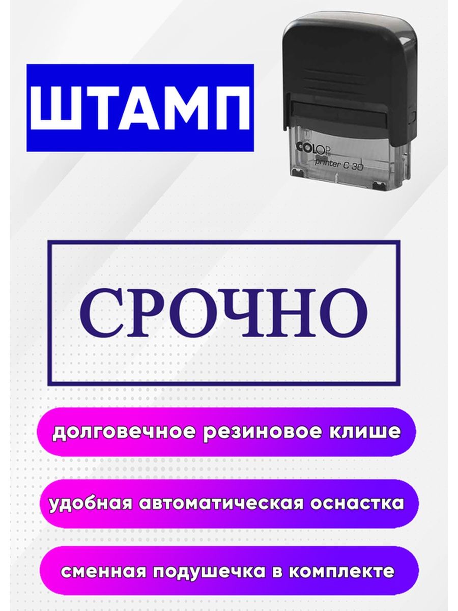 Штампы срочно