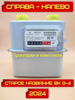 Газовый счетчик ВКР-G4 (ВК-G4) Справа-налево