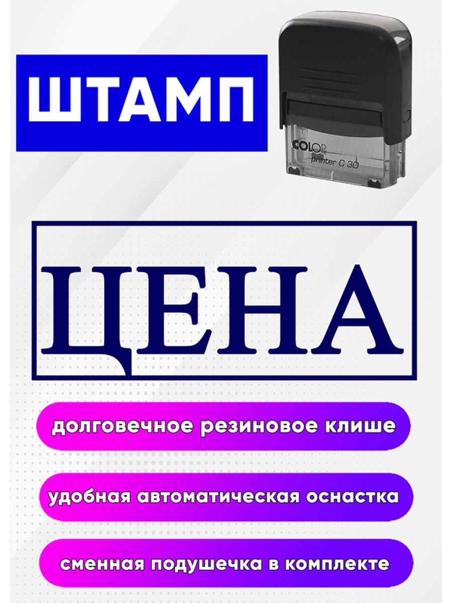 Штамп с фамилией