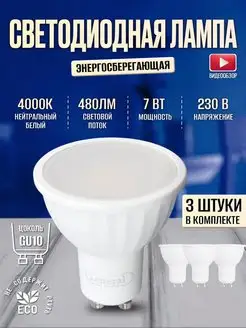 GU10 лампочки светодиодные led, галогеновая лампа 7Вт 3 шт