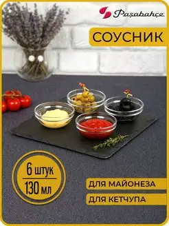 Соусники стеклянные круглые набор 6 шт