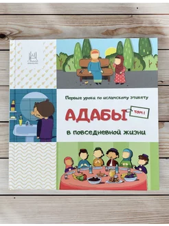 Книга детская Адабы