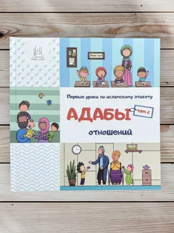 Книга детская Адабы