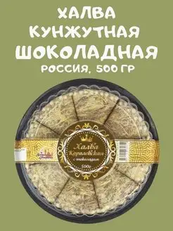 Халва Королевская ШОКОЛАДНАЯ, Россия, 500 гр