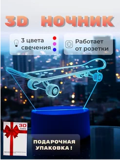 Ночник 3D детский подарок для мальчика "Скейтборд"