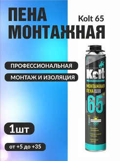 Пена монтажная PRO 65 всесезонная