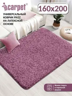 Комнатный коврик универсальный 160х200