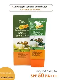 солнцезащитный крем Snail Sun Block 50spfPA+++