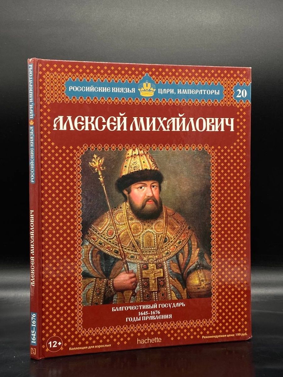 Российские князья цари Императоры. Российская корона : князья. Цари. Императоры. Император или царь.