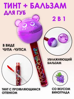 Гигиеническая помада + Тинт для губ