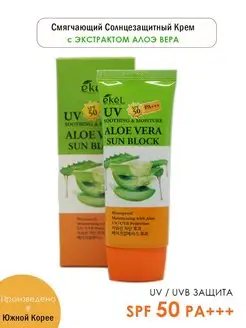 солнцезащитный крем Aloe Vera Sun Block 50spfPA+++