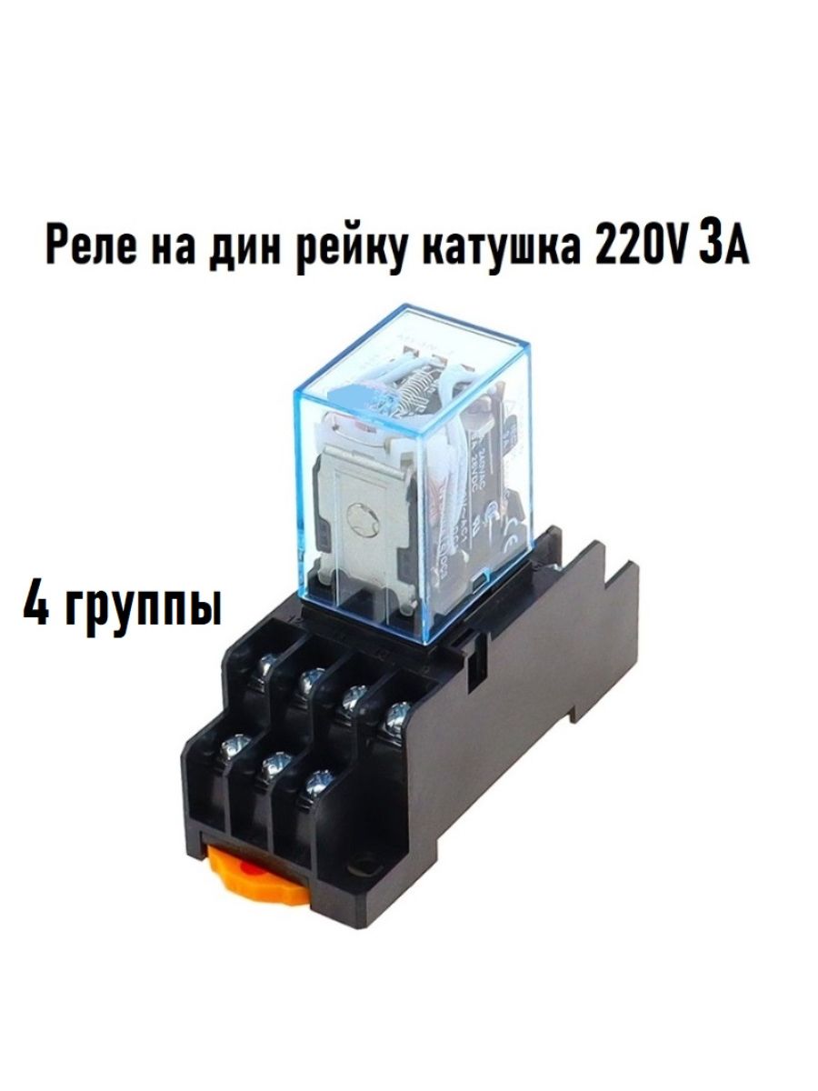 Реле 220 вольт