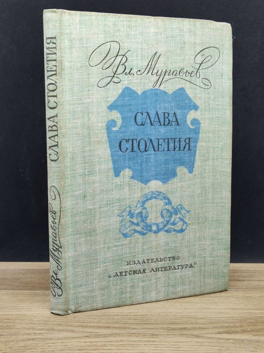 Век ребенка книга