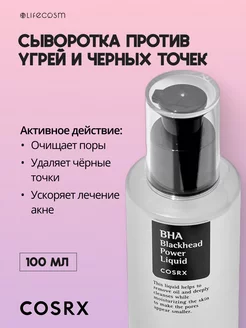 Эссенция против черных точек BHA Blackhead, 100 мл