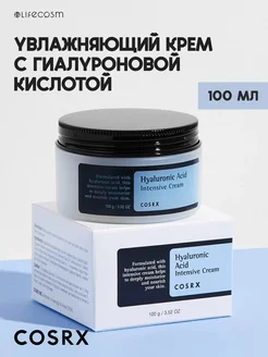 Интенсивно увлажняющий крем с гиалуроновой кислотой 100 мл