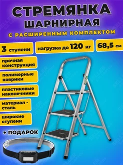 Стремянка стальная 3 СТУПЕНИ-ПК, 97868