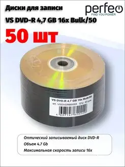 Диски для записи DVD-R 4,7 GB 16x Bulk 50