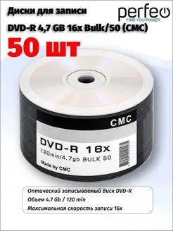 Диски для записи DVD-R 4,7 GB 16x Bulk 50 (CMC)