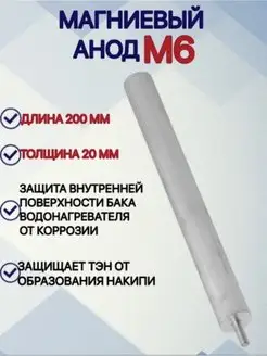 Магниевый анод М6