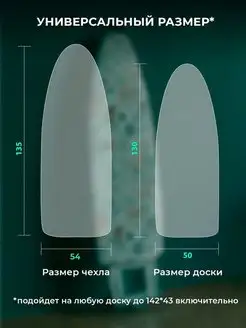 Чехол для гладильной доски,термостойкий,универсальный