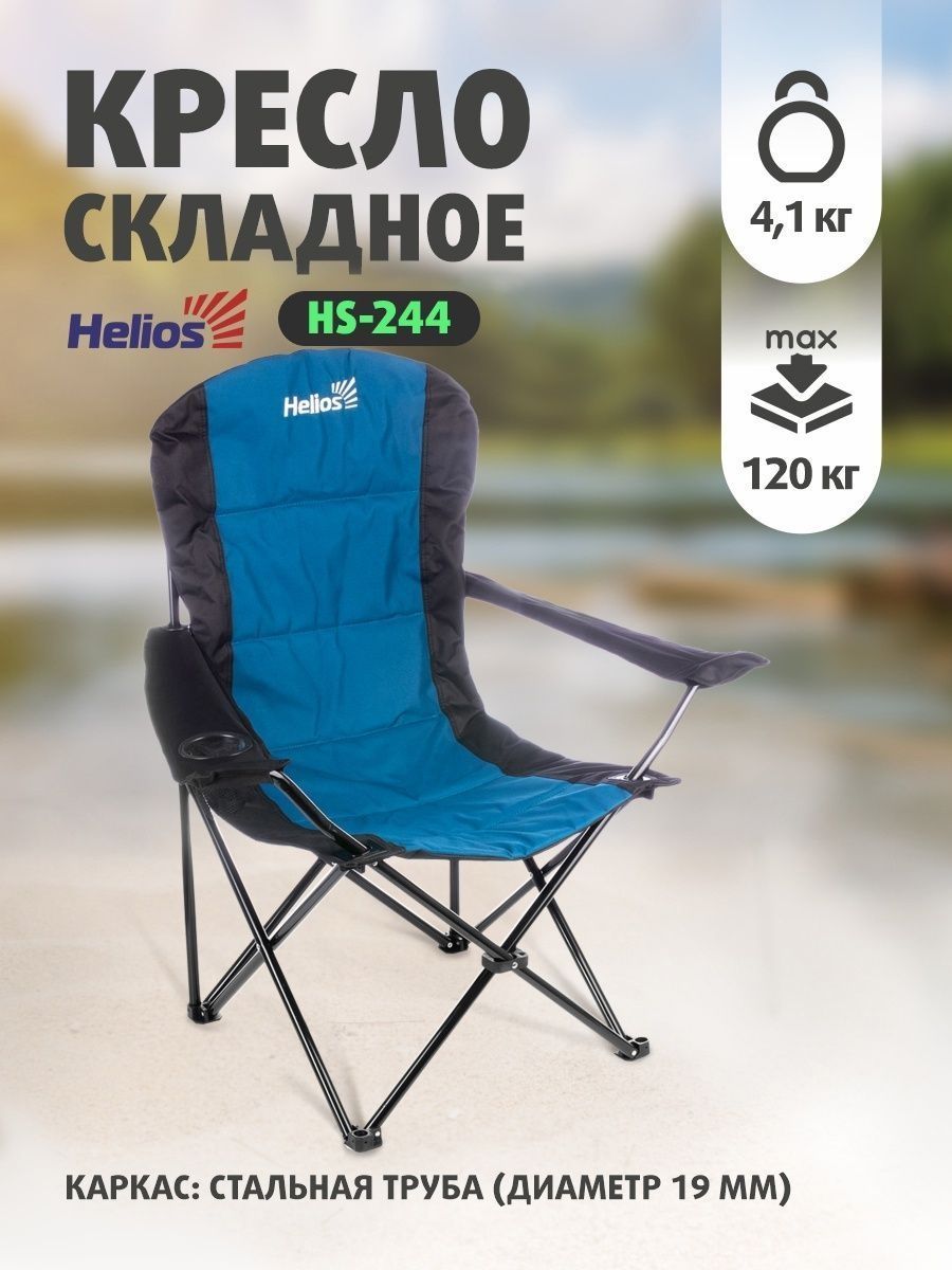 Helios стул туристический
