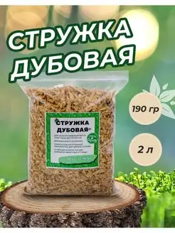 Стружка дубовая