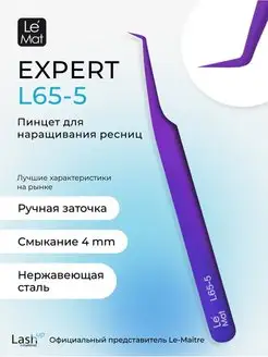 Пинцет профессиональный Le Mat Expert BLUE-PURPLE L 65-5