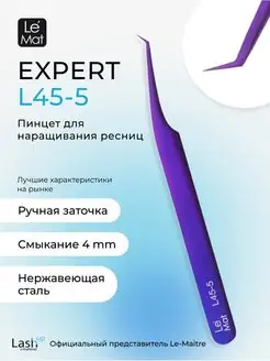 Пинцет профессиональный Le Mat Expert BLUE-PURPLE L 45-5