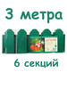 Заборчик садовый для цветов клумбы декоративный бренд Сад и Огород продавец Продавец № 40111