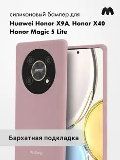 Чехол Для Huawei Honor X9A 5G Силиконовый