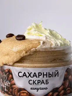 Сахарный скраб для тела