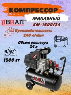 Компрессор воздушный масляный 24л для гаража КМ-1500 24